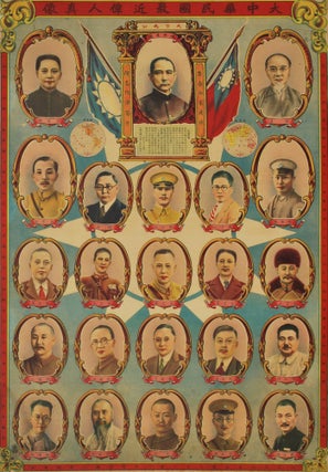 Item #CL189-30 (Portraits Of The Greats Of The Chinese Republic