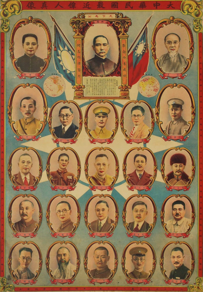 Item #CL189-30 (Portraits Of The Greats Of The Chinese Republic)