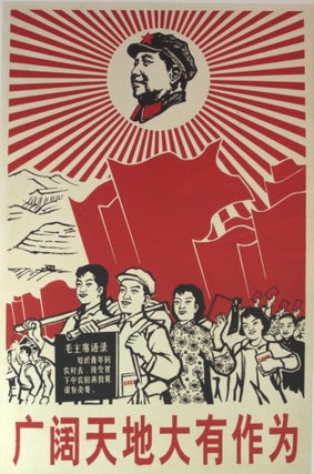 Item #CL209-57 There is a vast world with great collection' (Cultural Revolution, Mao