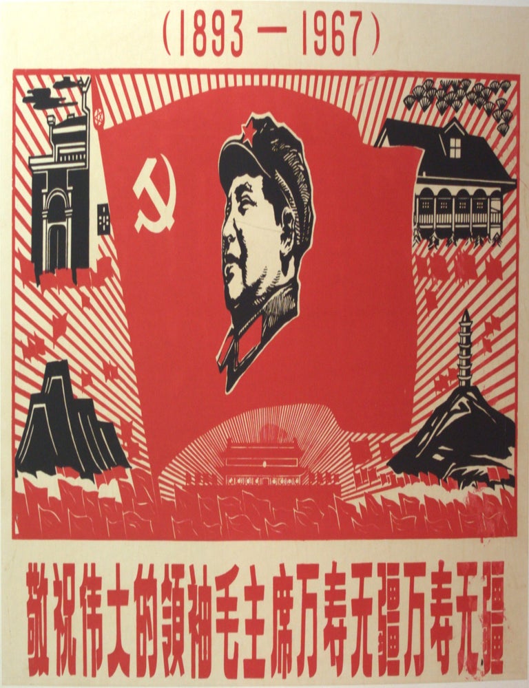 Item #CL209-58 Celebrate the longevity of our great chairman Mao' (Cultural Revolution, Mao)